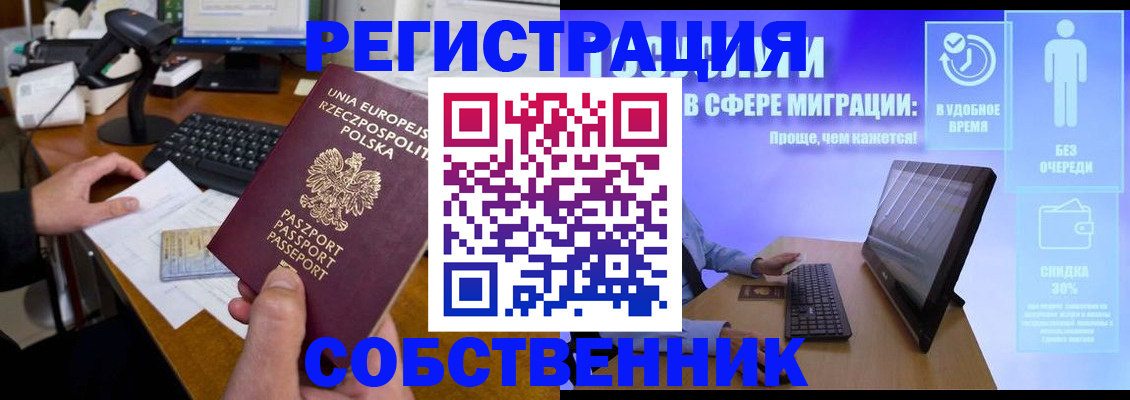прописка в квартире в Медногорске