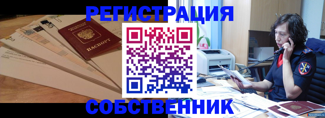 прописка штамп в Медногорске