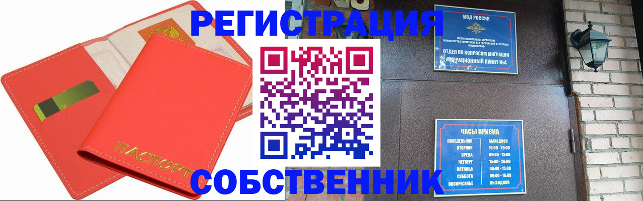 временная регистрация для школы в Медногорске