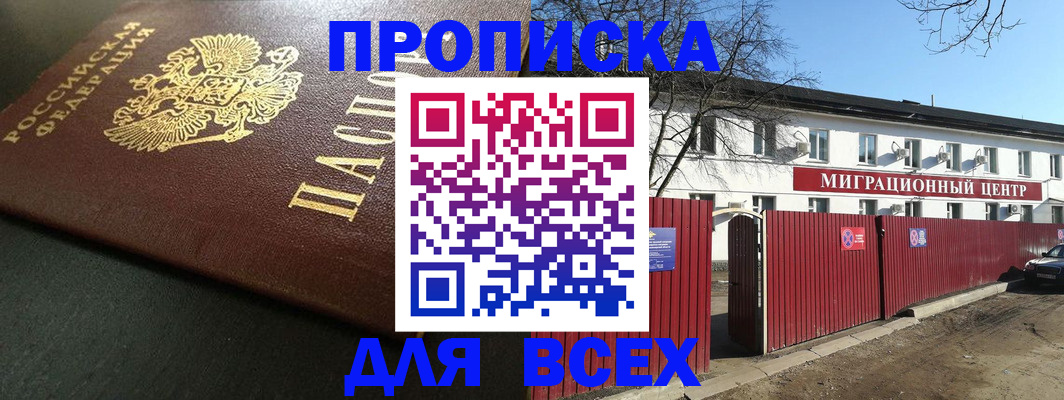 временная регистрация 2025 в Медногорске