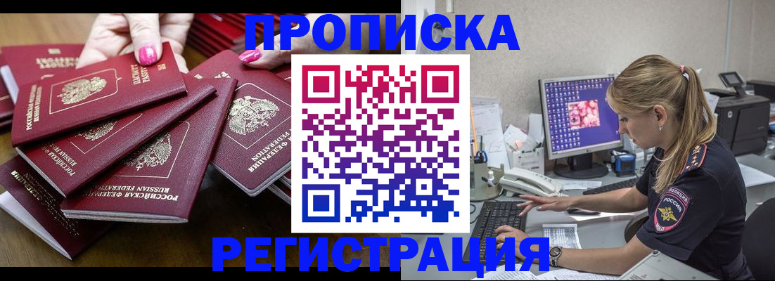 где прописаться в Медногорске