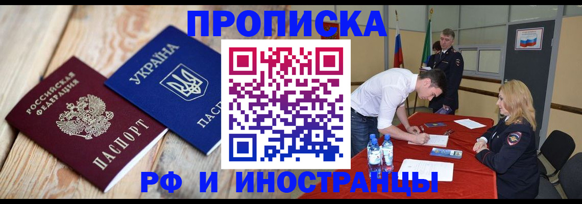 временная регистрация в квартире в Медногорске