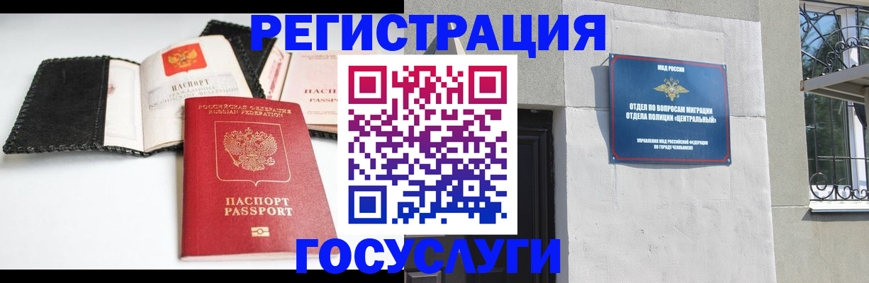 прописка в Медногорске